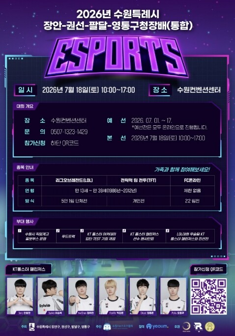 수원시 권선구, 2026년 구청장배 ...