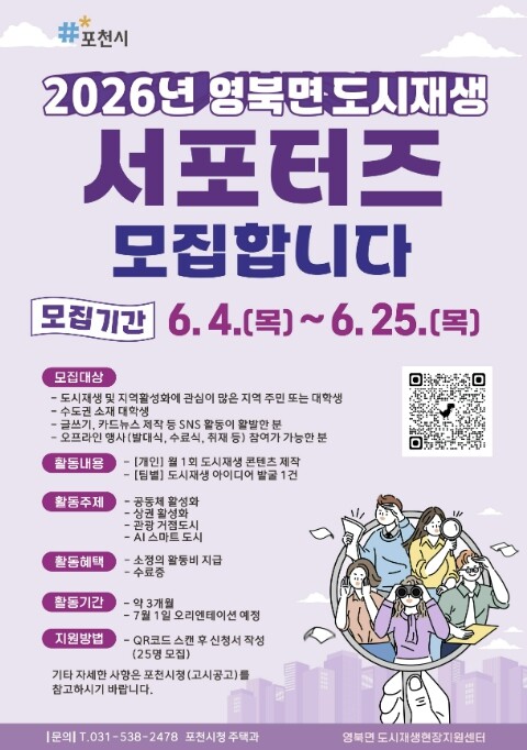 포천시 영북면 도시재생현장지원센터, ...
