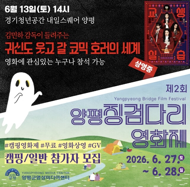 양평군, 제2회 양평징검다리영화제 개...