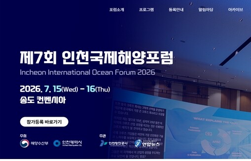 ‘AI 시대, 해양의 미래’를 묻다 ...