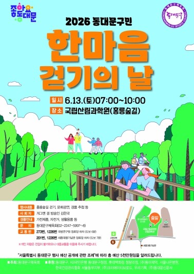 초여름 홍릉숲길 함께 걷는다…동대문구...