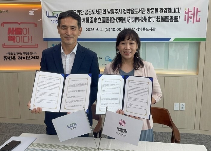 남양주시 정약용도서관, 대만 타오위안...