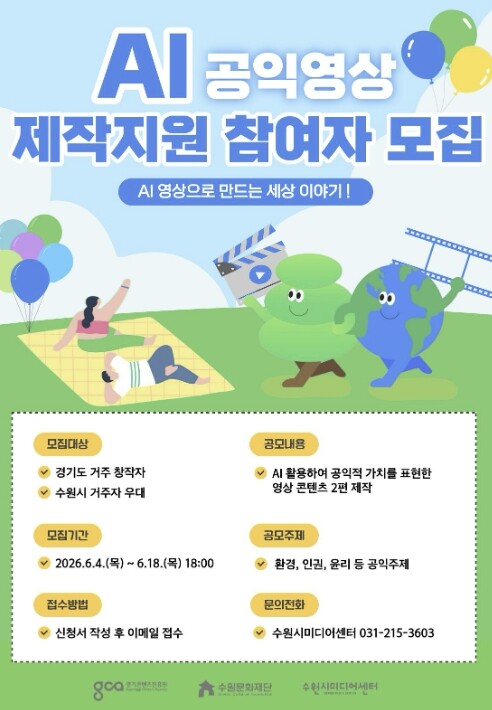 수원시미디어센터, 