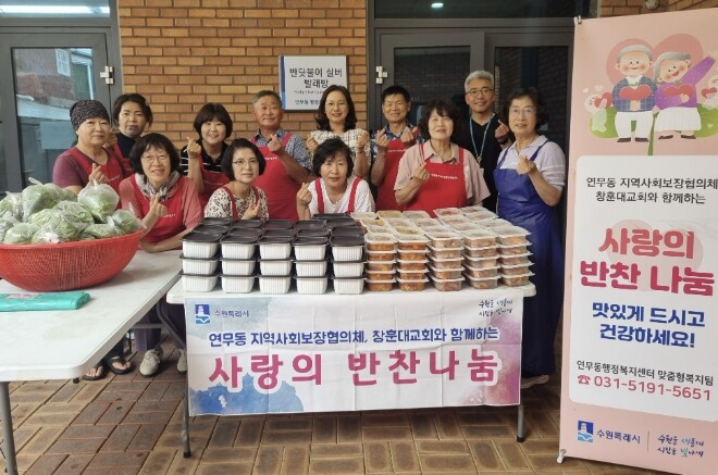 수원시 장안구 연무동 지역사회보장협의...