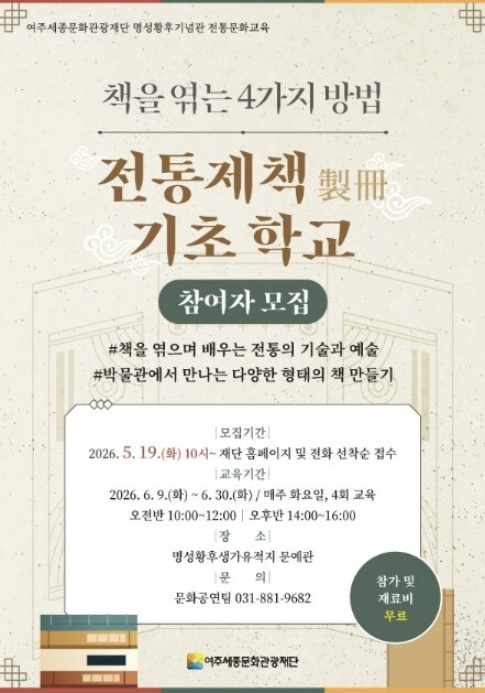 여주세종문화관광재단 명성황후기념관 전...