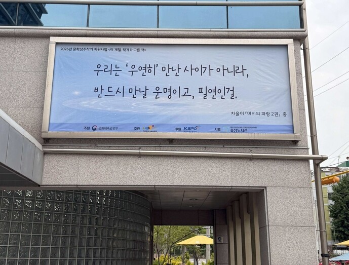계양구 효성도서관, ‘이 계절, 작가...