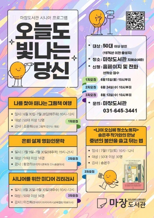 이천시립마장도서관, 시니어 프로그램 ...