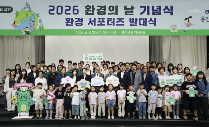 용인특례시, 제31회 환경의 날 기념...