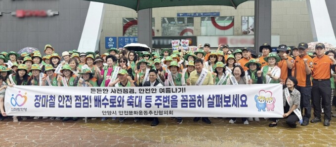 안양시, 여름철 풍수해 대비 ‘안전점...