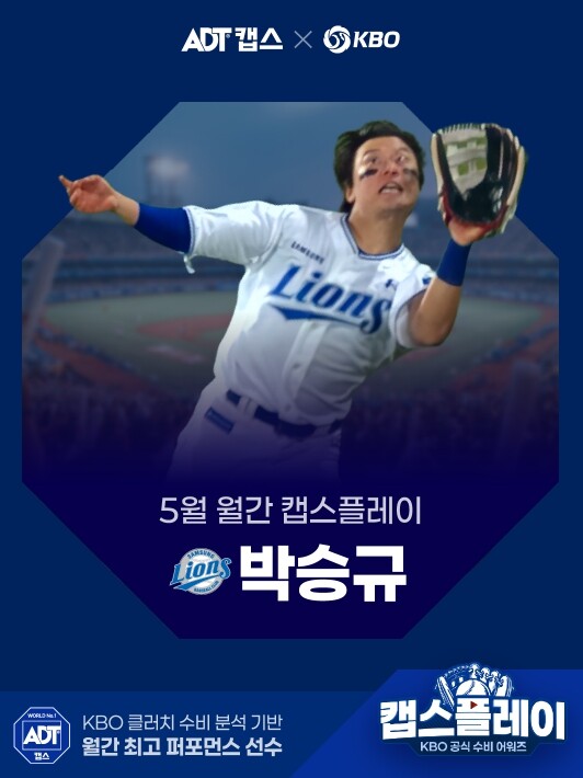 삼성 박승규, 동점 위기 막아낸 호수...