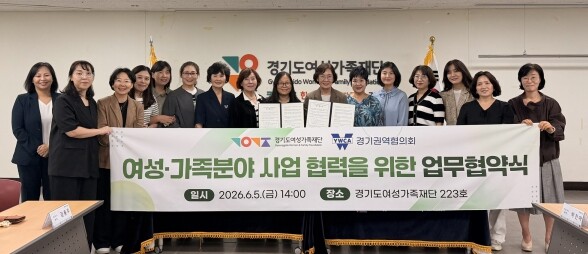 경기도여성가족재단, YWCA 경기권역...