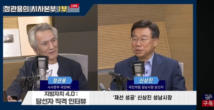 신상진 성남시장, 정관용의 시사본부 ...
