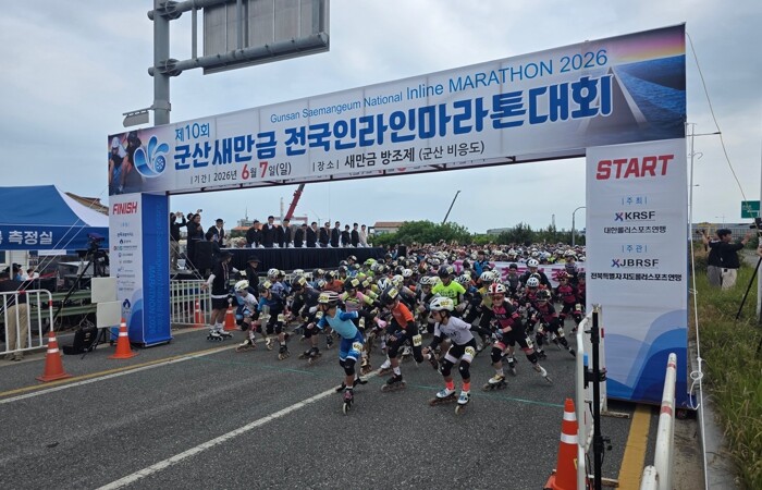 전북자치도, 제10회 군산 인라인 마...