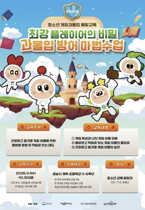 성남시, 게임도 건강하게 즐긴다…초등...
