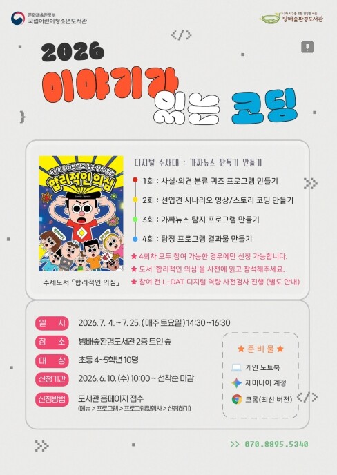 서초구립방배숲환경도서관, 독서와 AI...