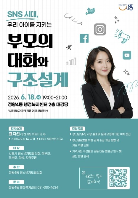 시흥시 정왕4동 청소년지도협의회, 신...