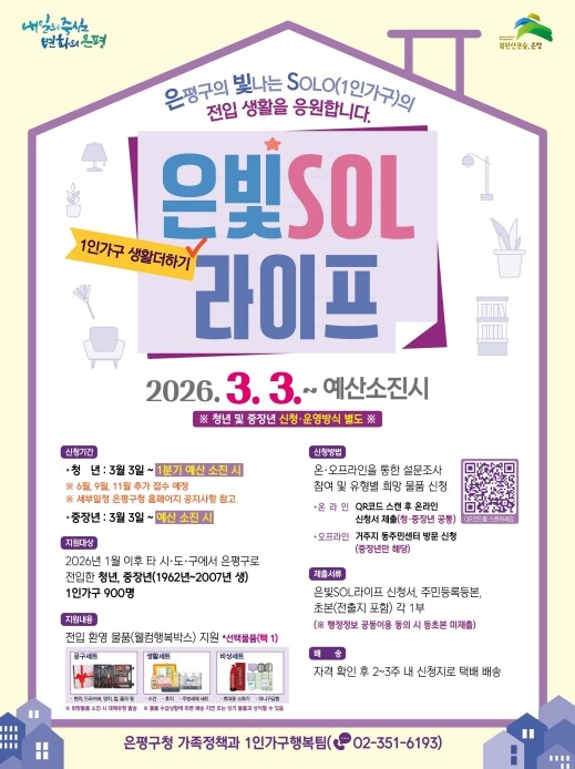 은평구, 전입 1인 가구 안정적 정착...