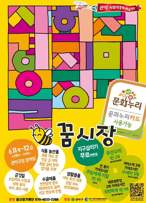 관악구, 사회적경제장터