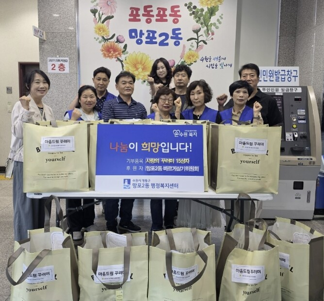 수원시 영통구 망포2동, 바르게살기위...