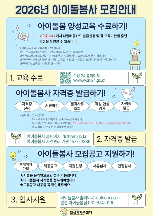 안성시가족센터, 양육 공백 채울 신규...