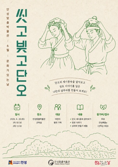 안성맞춤박물관 6월 문화가 있는 날 ...
