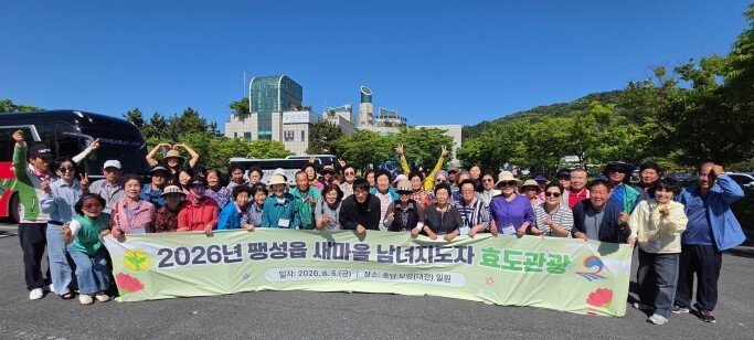 평택시 팽성읍 새마을 남녀지도자, 어...