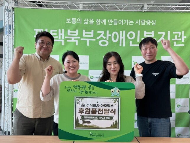 평택북부장애인복지관-주식회사 아오맥스...