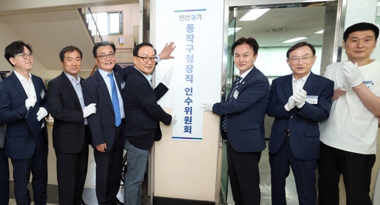 동작구청장직 인수위 출범…위원장에 재...
