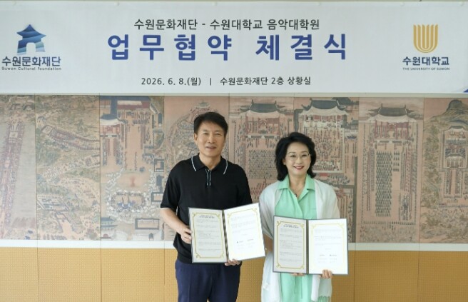 수원문화재단-수원대학교 음악대학원 업...