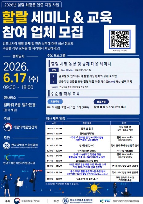 식약처, K-뷰티 할랄 화장품 수출 ...