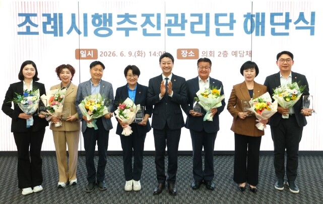 경기도의회, 조례시행추진관리단 해단식...