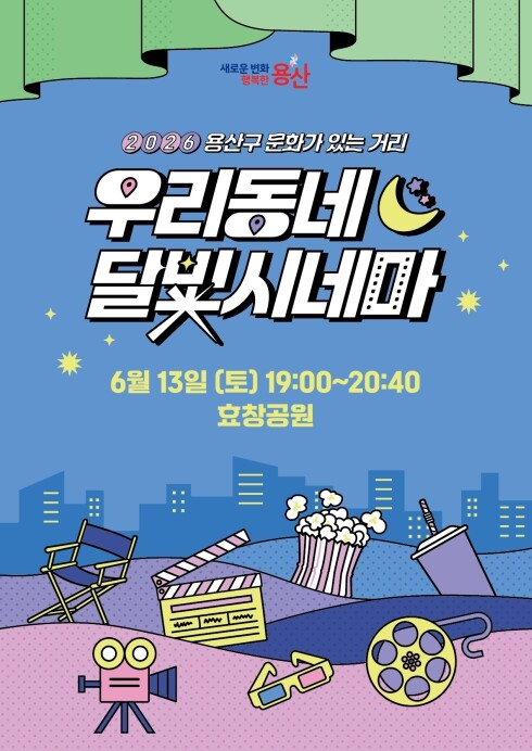 용산구, 효창공원서 