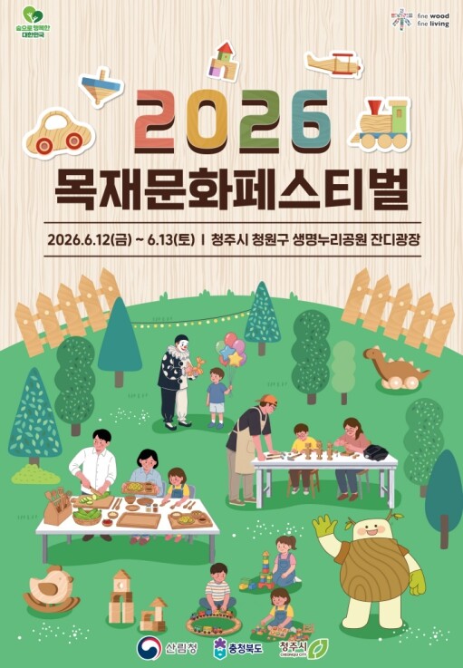 산림청, 충북 청주에서 만나는 오감만...