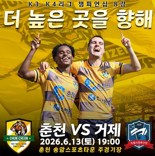 춘천시민축구단, K3․K4 챔피언십 ...