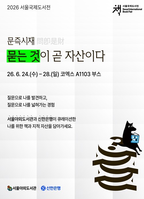 서울도서관, 2년 연속 서울국제도서전...