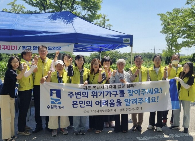 수원시 권선구 평동 지역사회보장협의체...