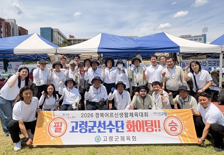 고령군, 2026년 경상북도어르신생활...