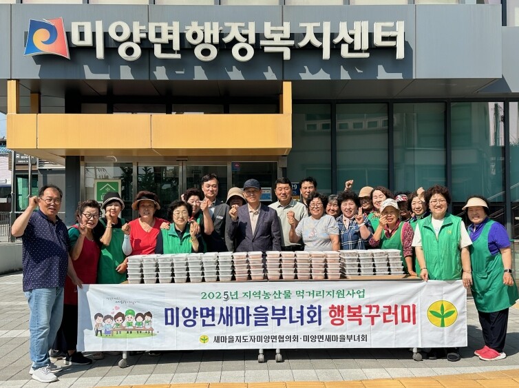 안성시 미양면부녀회, 취약계층 위한 ...