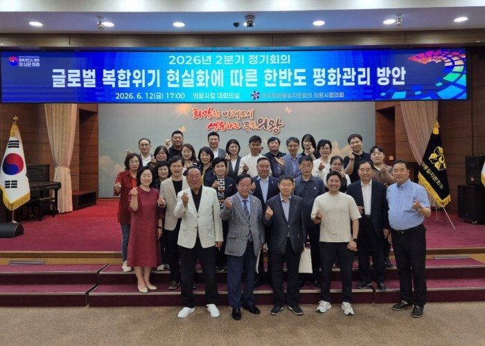 민주평통 의왕시협의회, ‘글로벌 복합...