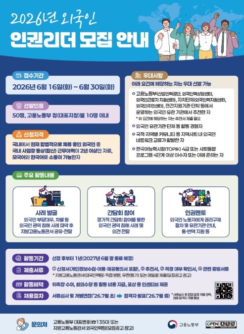 고용노동부, 6월 16일부터 6월 3...