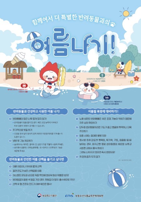 농식품부, 함께여서 더 특별한 반려동...