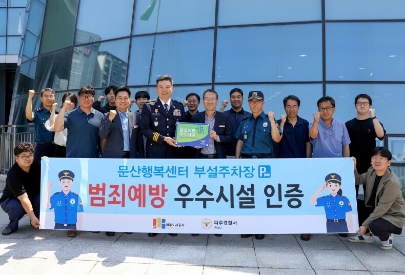 파주도시공사, 문산행복센터 부설주차장...