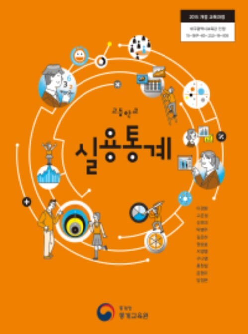국가데이터처, 여름방학 실용 통계교육...