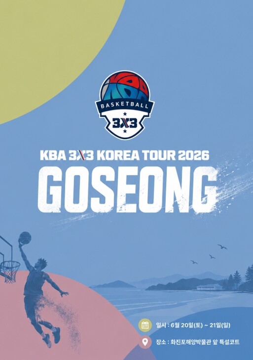 고성군, ‘KBA 3X3 KOREA ...