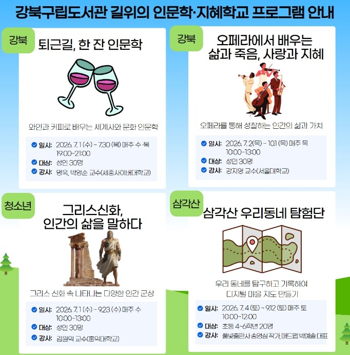 강북구립도서관, 와인·오페라·그리스 ...