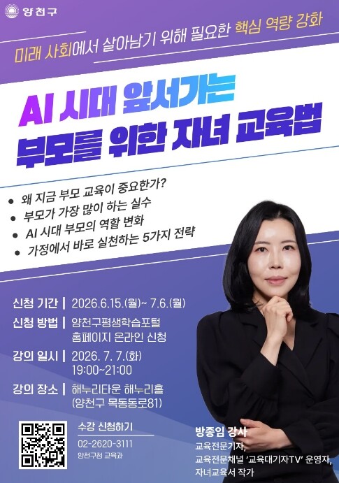 양천구, 학부모를 위한 진로·진학 특...