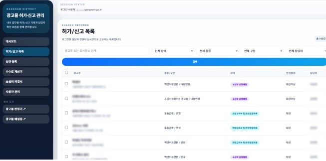 강남구 공무원, AI로 옥외광고 행정...