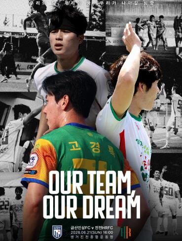 금산인삼에프씨(FC) 6월 21일 예...
