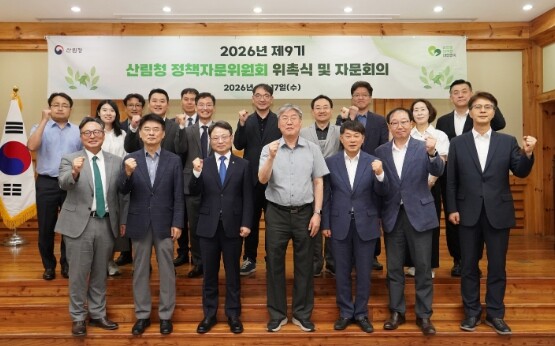산림청 제9기 정책자문위원회 공식 출...