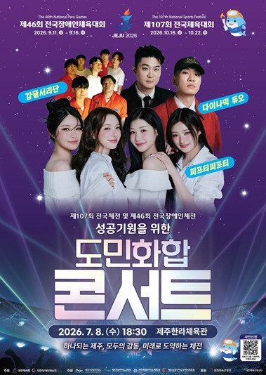 제주도, 전국(장애인)체전 성공기원 ...